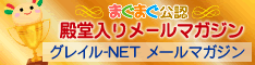 株式無料メルマガ登録